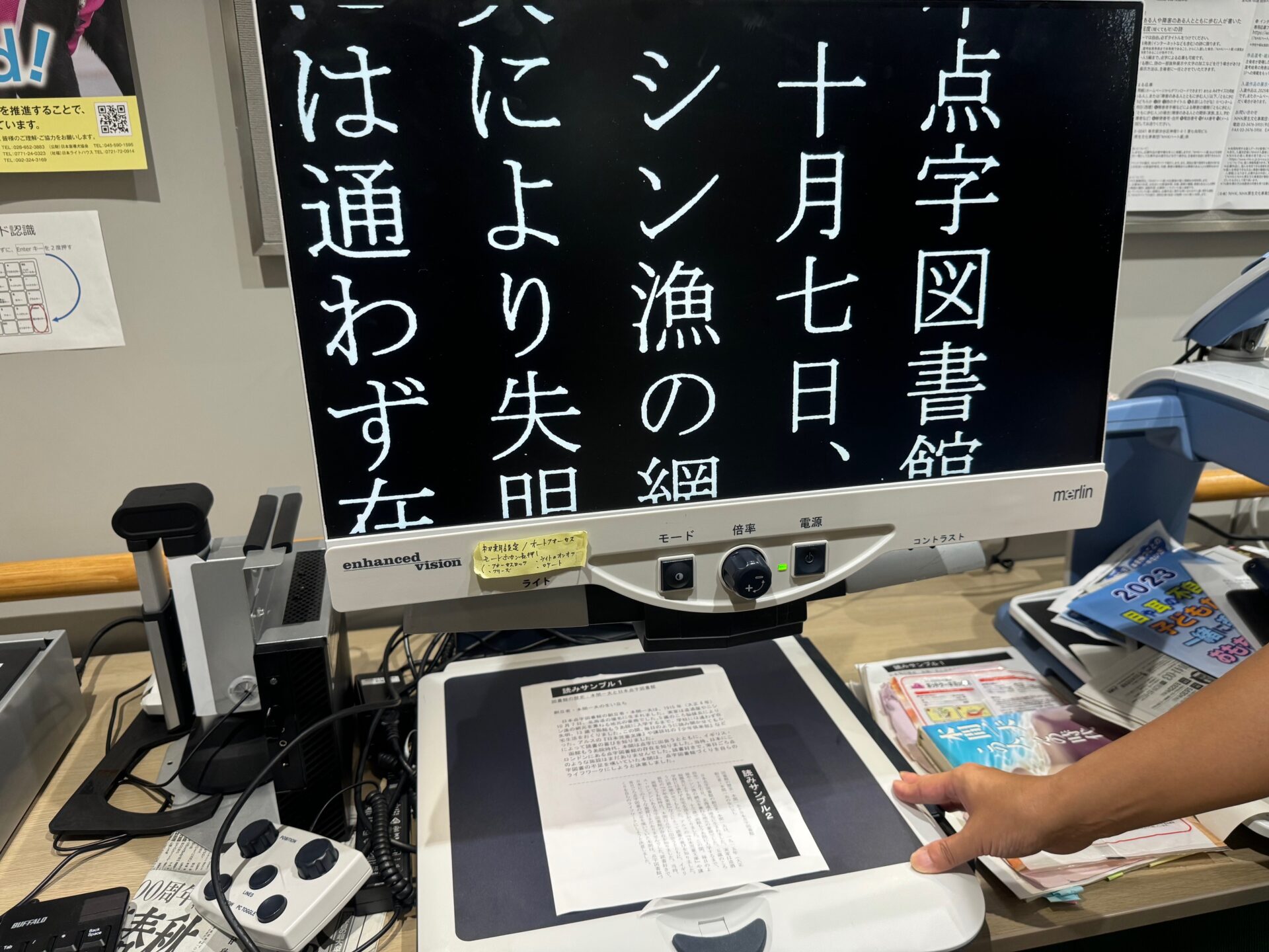 日本点字図書館の拡大読書器の写真