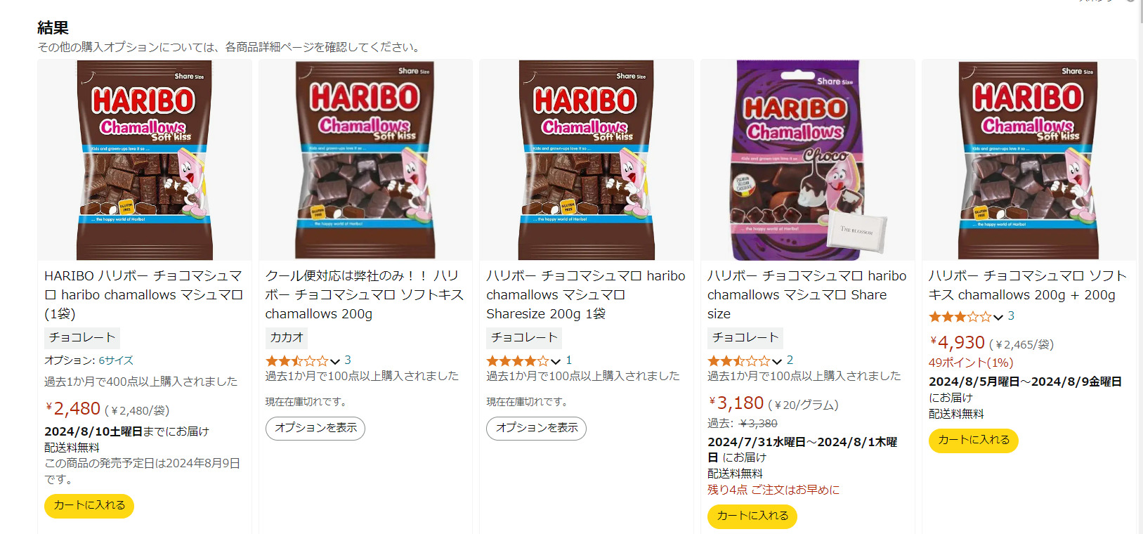 Amazonで売られているハリボーチョコマシュマロのスクリーンショット