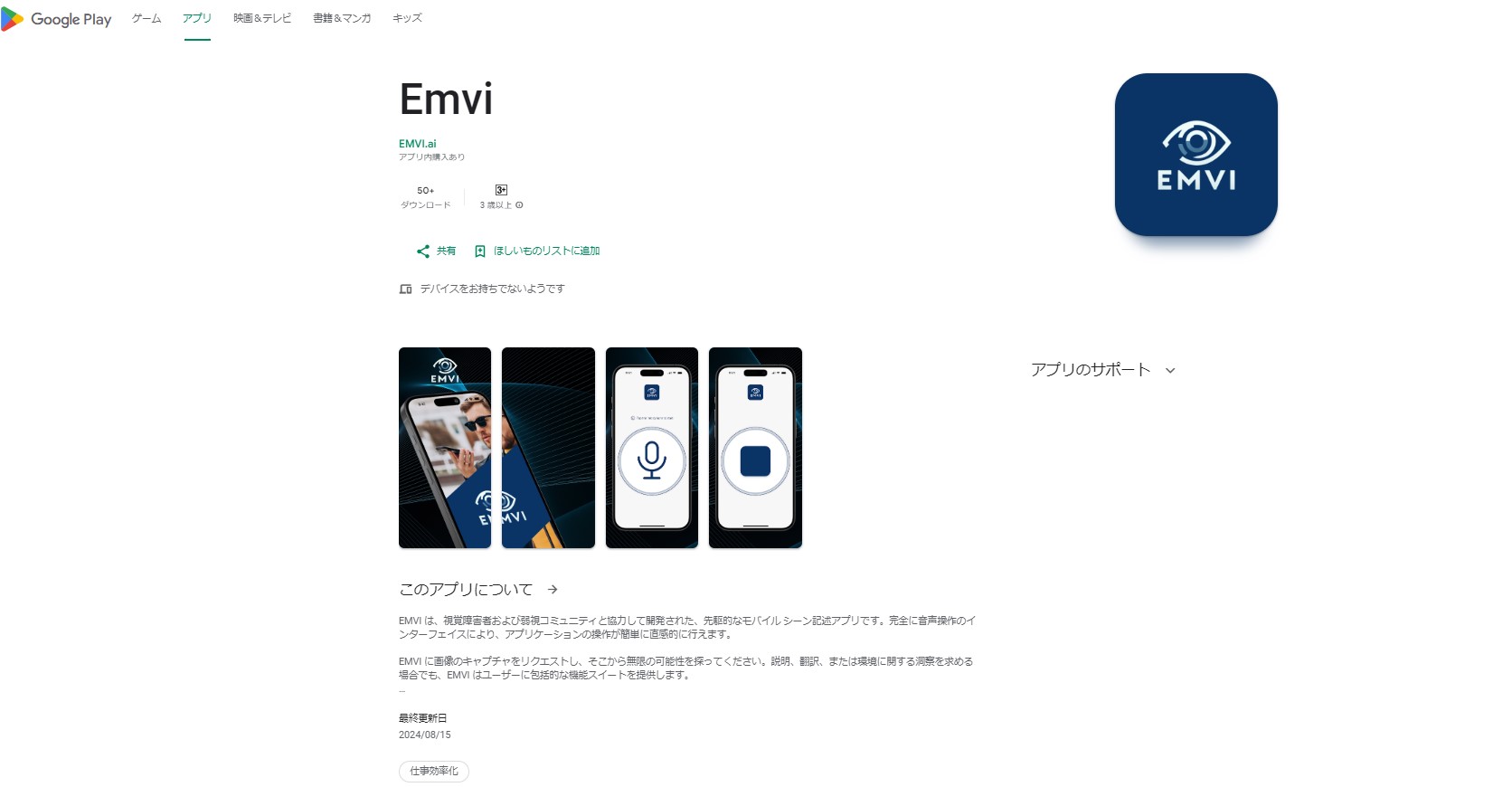 PC画面でみた、エンヴィのGoogle Playページのスクリーンショット